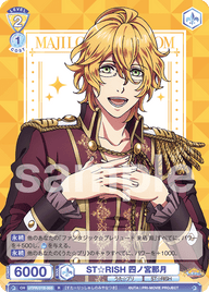 ST☆RISH 四ノ宮那月（UTPR/01B-005）［R］