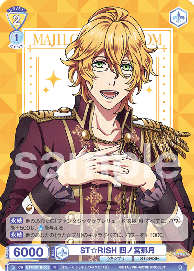 ST☆RISH 四ノ宮那月（UTPR/01B-005）［R］
