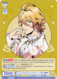 ファンタジック☆プレリュード 四ノ宮那月（UTPR/01B-006）［N］