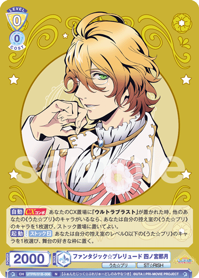 ファンタジック☆プレリュード 四ノ宮那月（UTPR/01B-006）［N］