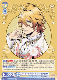 ファンタジック☆プレリュード 四ノ宮那月（UTPR/01B-006B）［BR］