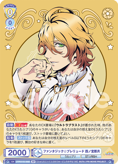 ファンタジック☆プレリュード 四ノ宮那月（UTPR/01B-006B）［BR］