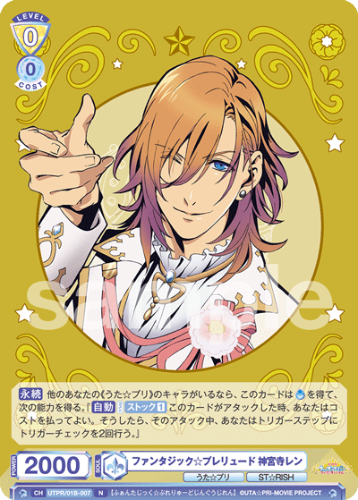 ファンタジック☆プレリュード 神宮寺レン（UTPR/01B-007）［N］