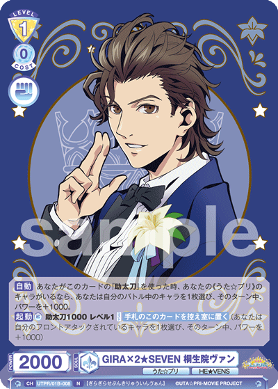 GIRA×2★SEVEN 桐生院ヴァン（UTPR/01B-008）［N］