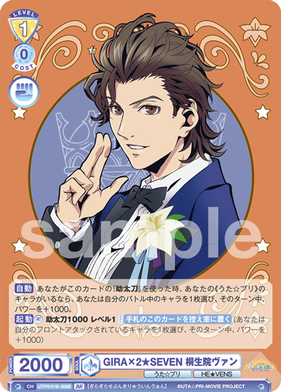 GIRA×2★SEVEN 桐生院ヴァン（UTPR/01B-008B）［BR］