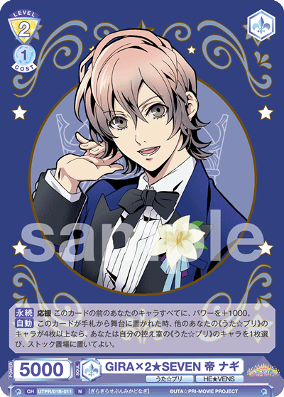 GIRA×2★SEVEN 帝 ナギ（UTPR/01B-011）［N］