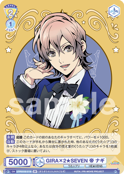 GIRA×2★SEVEN 帝 ナギ（UTPR/01B-011B）［BR］
