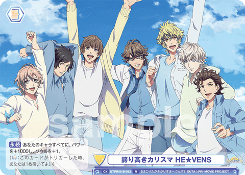 誇り高きカリスマ HE★VENS（UTPR/01B-012）［N］