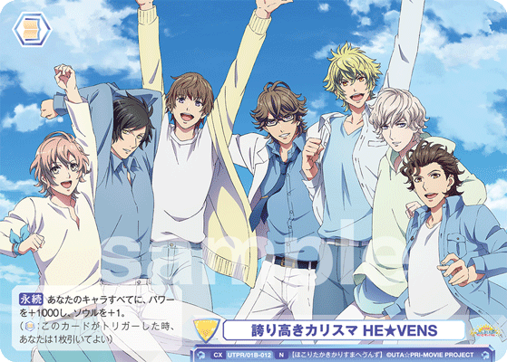 誇り高きカリスマ HE★VENS（UTPR/01B-012）［N］