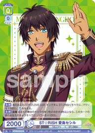 ST☆RISH 愛島セシル（UTPR/01B-014）［RR］