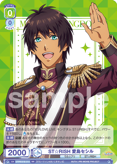 ST☆RISH 愛島セシル（UTPR/01B-014）［RR］
