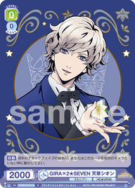 GIRA×2★SEVEN 天草シオン（UTPR/01B-018）［N］