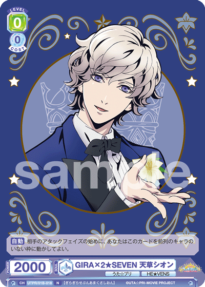 GIRA×2★SEVEN 天草シオン（UTPR/01B-018）［N］