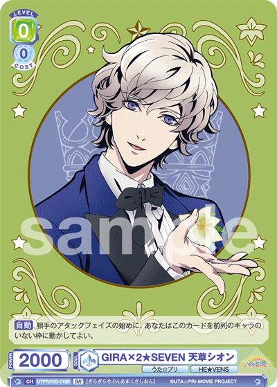 GIRA×2★SEVEN 天草シオン（UTPR/01B-018B）［BR］