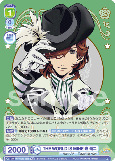 THE WORLD IS MINE 寿 嶺二（UTPR/01B-020B）［BR］