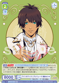 ファンタジック☆プレリュード 愛島セシル（UTPR/01B-023B）［BR］