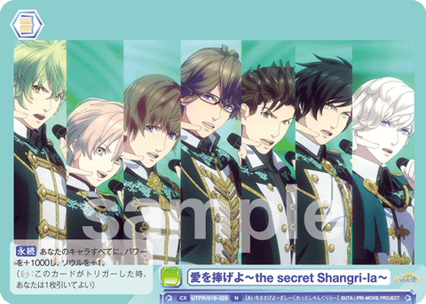 愛を捧げよ~the secret Shangri-la~（UTPR/01B-025）［N］
