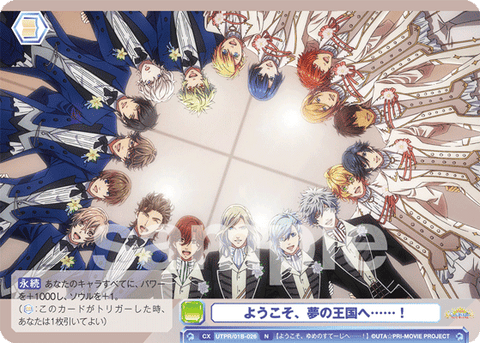 ようこそ、夢の王国へ......!（UTPR/01B-026）［N］