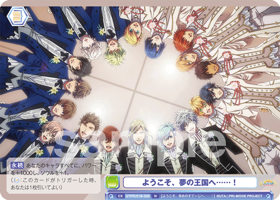 ようこそ、夢の王国へ......!（UTPR/01B-026）［N］