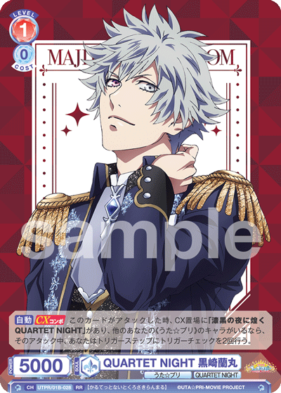 QUARTET NIGHT 黒崎蘭丸（UTPR/01B-028）［RR］