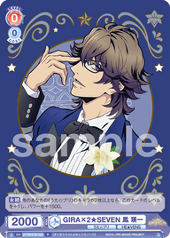 GIRA×2★SEVEN 鳳 瑛一（UTPR/01B-030）［R］