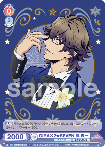 GIRA×2★SEVEN 鳳 瑛一（UTPR/01B-030）［R］