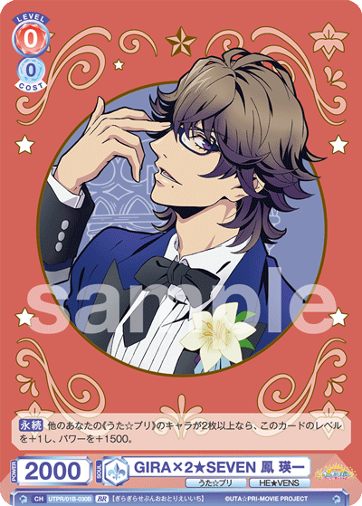GIRA×2★SEVEN 鳳 瑛一（UTPR/01B-030B）［BR］