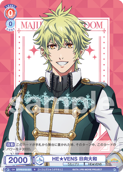 HE★VENS 日向大和（UTPR/01B-031）［R］