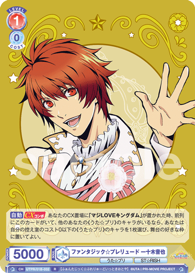 ファンタジック☆プレリュード 一十木音也（UTPR/01B-032）［R］