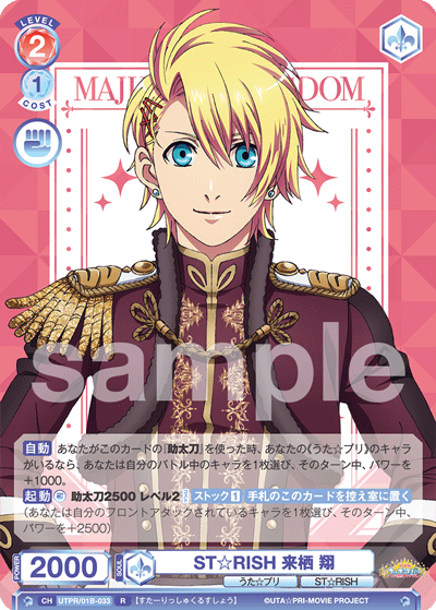 ST☆RISH 来栖 翔（UTPR/01B-033）［R］