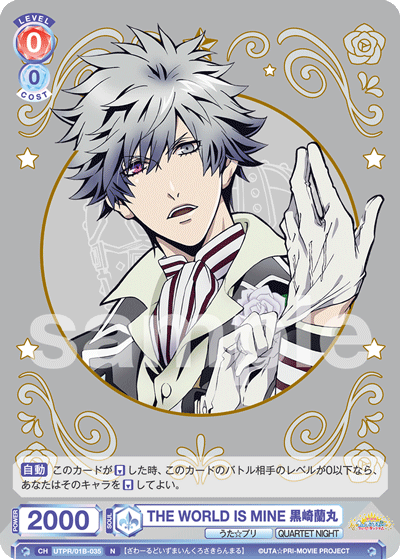 THE WORLD IS MINE 黒崎蘭丸（UTPR/01B-035）［N］