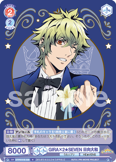 GIRA×2★SEVEN 日向大和（UTPR/01B-039）［N］