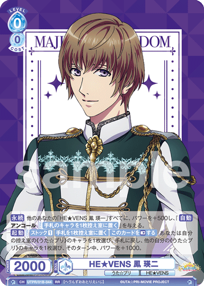 HE★VENS 鳳 瑛二（UTPR/01B-044）［RR］