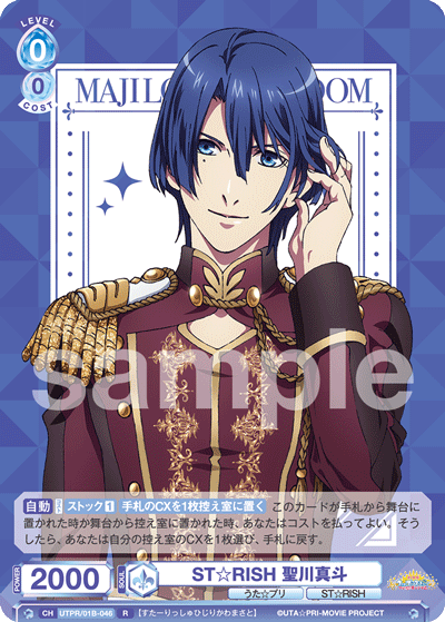 ST☆RISH 聖川真斗（UTPR/01B-046）［R］