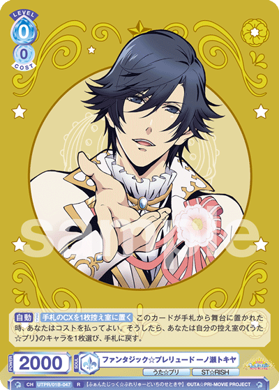 ファンタジック☆プレリュード 一ノ瀬トキヤ（UTPR/01B-047）［R］