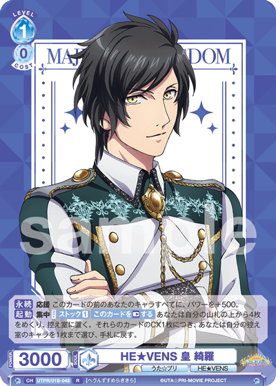 HE★VENS 皇 綺羅（UTPR/01B-048）［R］