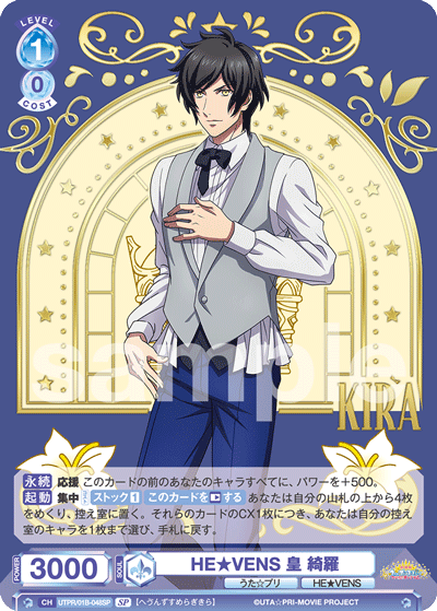 HE★VENS 皇 綺羅（UTPR/01B-048SP）［SP］