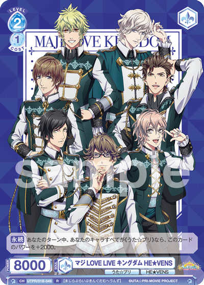 マジLOVE LIVE キングダム HE★VENS（UTPR/01B-049）［R］