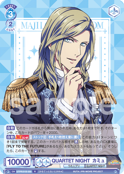 QUARTET NIGHT  カミュ（UTPR/01B-050）［R］