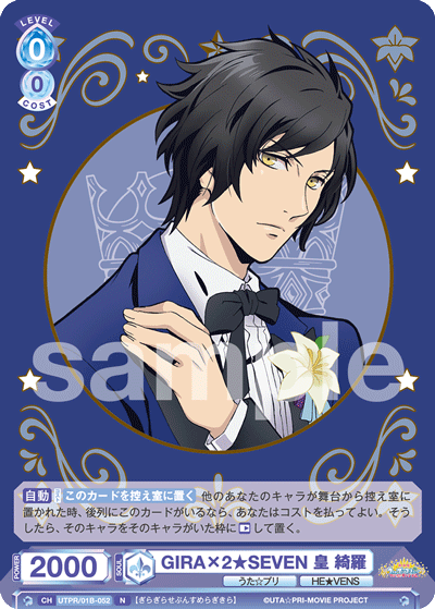 GIRA×2★SEVEN 皇 綺羅（UTPR/01B-052）［N］