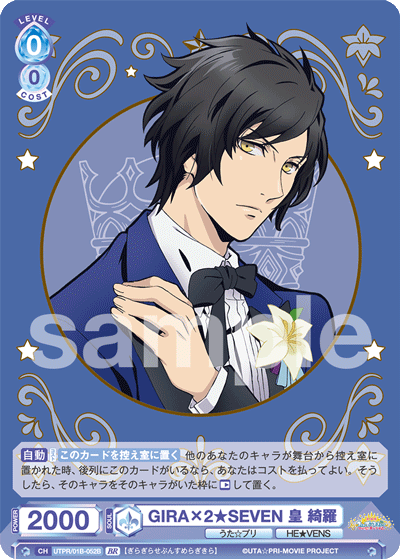 GIRA×2★SEVEN 皇 綺羅（UTPR/01B-052B）［BR］