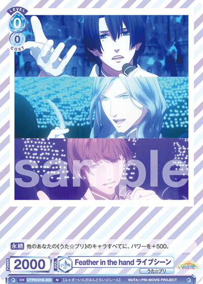 Feather in the hand ライブシーン（UTPR/01B-053）［N］