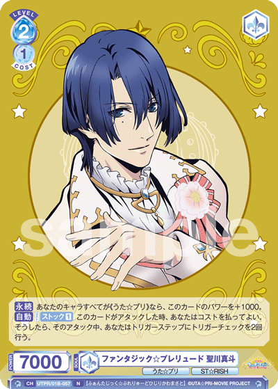 ファンタジック☆プレリュード 聖川真斗（UTPR/01B-057）［N］