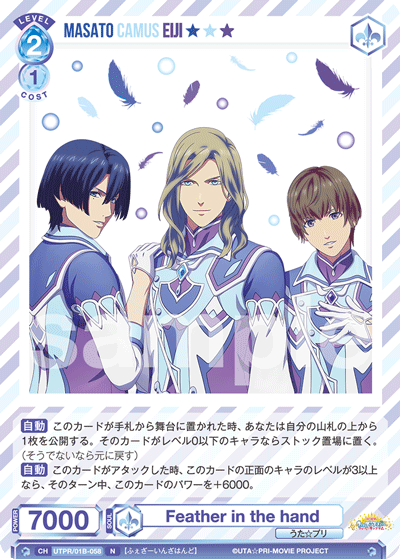 Feather in the hand（UTPR/01B-058）［N］