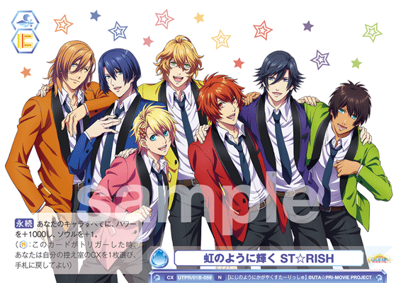 虹のように輝く ST☆RISH（UTPR/01B-059）［N］