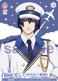 クールパイロット 聖川真斗（UTPR/01S-011）［SD］