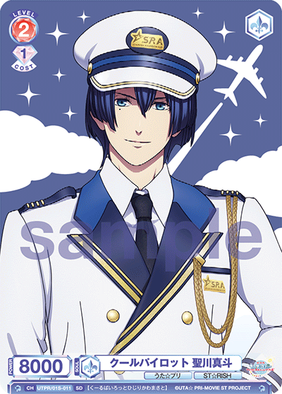クールパイロット 聖川真斗（UTPR/01S-011）［SD］