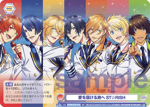 愛を届ける旅へ ST☆RISH（UTPR/01S-015）［SD］
