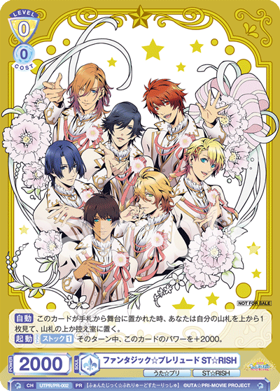 ファンタジック☆プレリュード ST☆RISH（UTPR/PR-002）［PR］