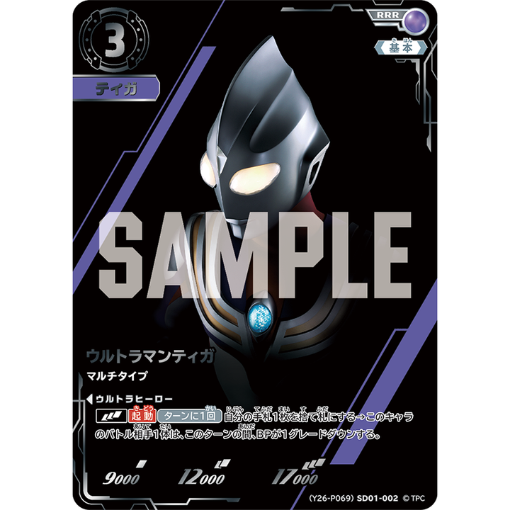 ウルトラマンティガ マルチタイプ（(Y26-P069)SD01-002）［RRR］